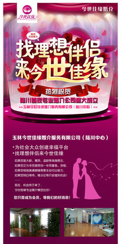 专业婚恋引导——走进玉林今世佳缘婚介服务陆川中心