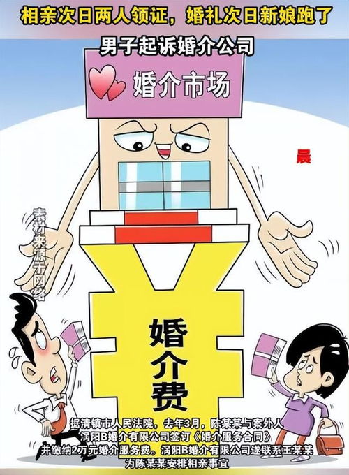 婚姻陷阱 男子付35万相亲次日闪婚，新娘婚礼后消失
